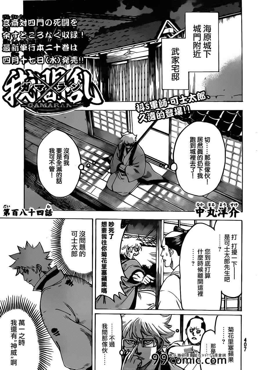 《我间乱》漫画最新章节第184话免费下拉式在线观看章节第【1】张图片