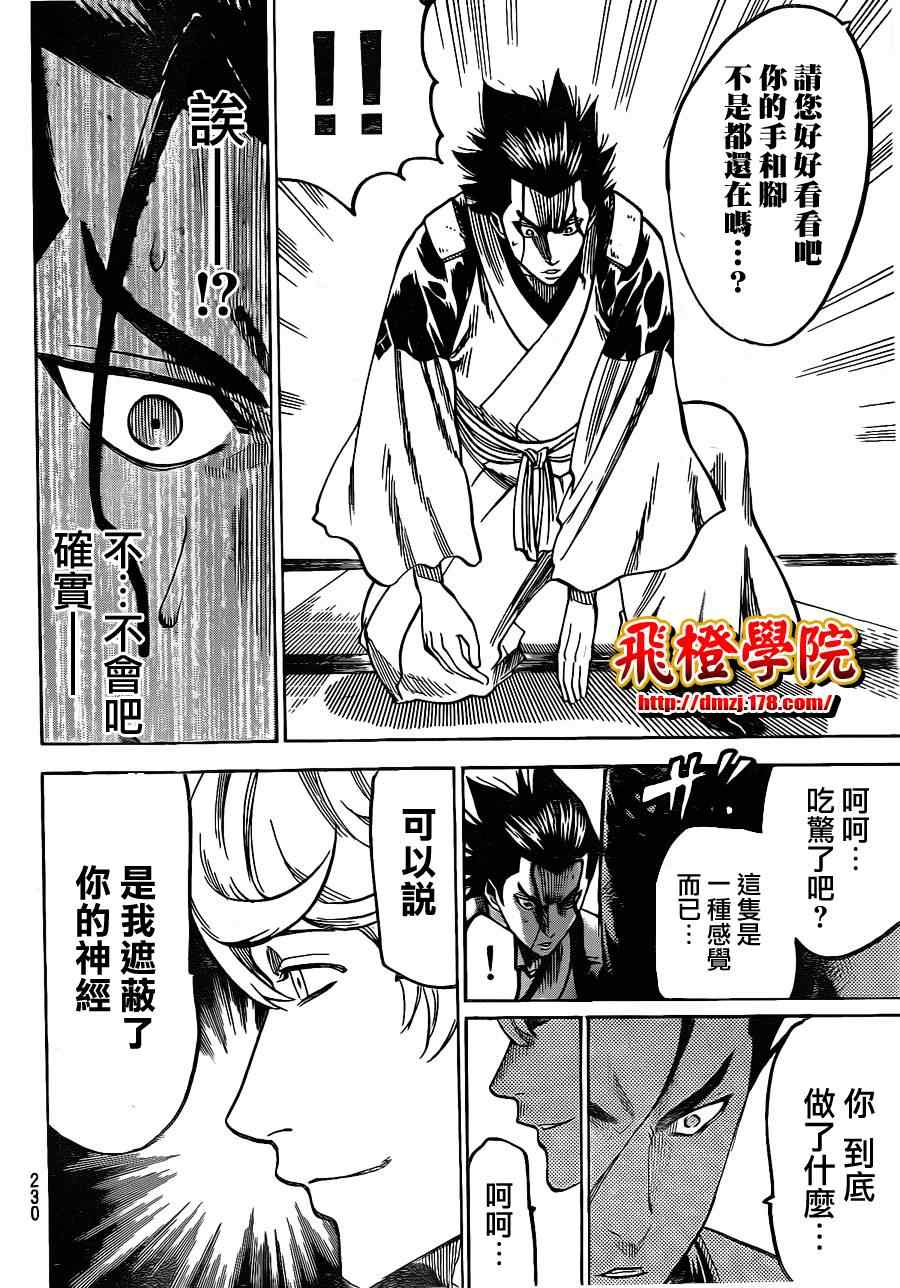 《我间乱》漫画最新章节第121话免费下拉式在线观看章节第【12】张图片