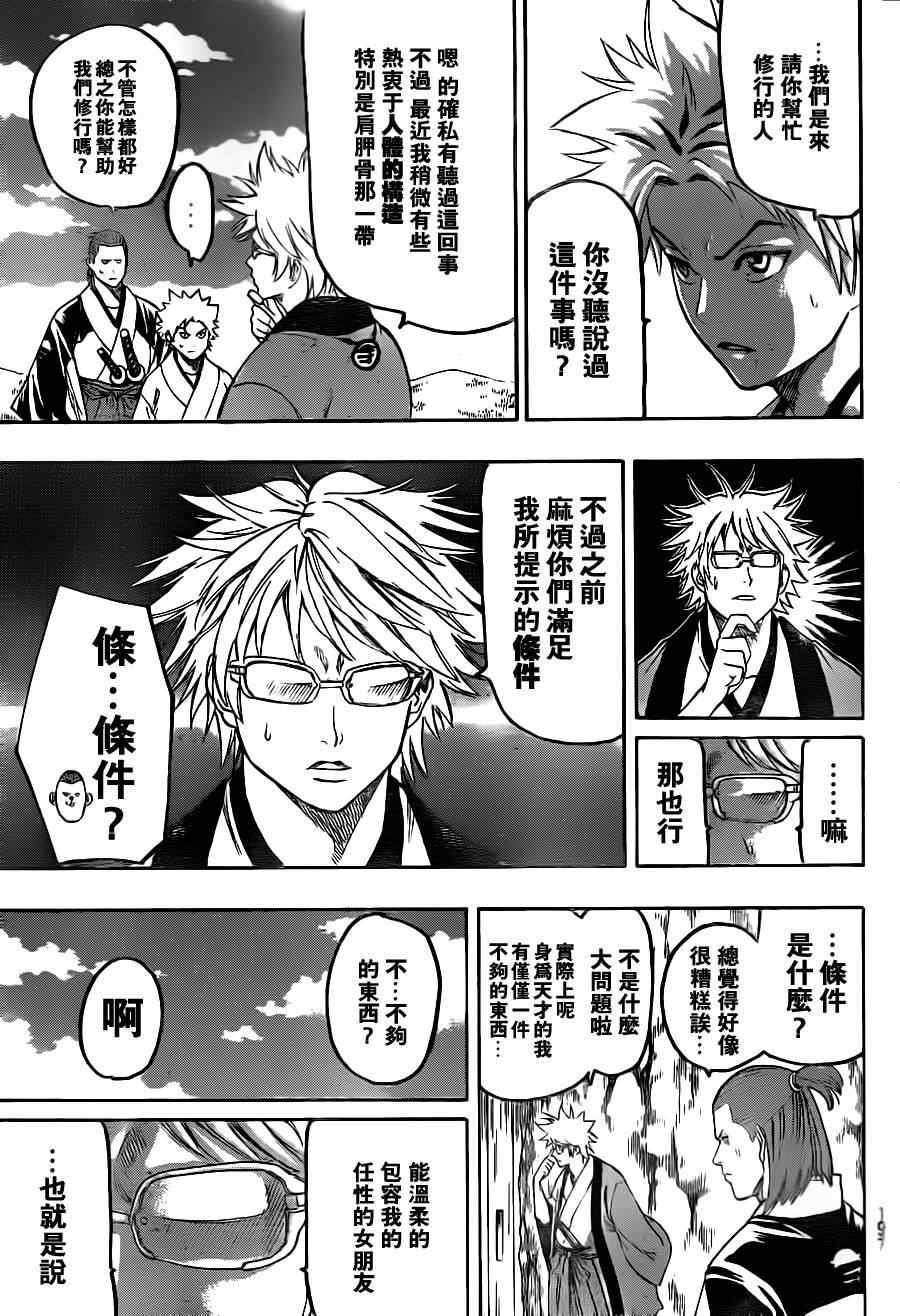 《我间乱》漫画最新章节第78话免费下拉式在线观看章节第【9】张图片