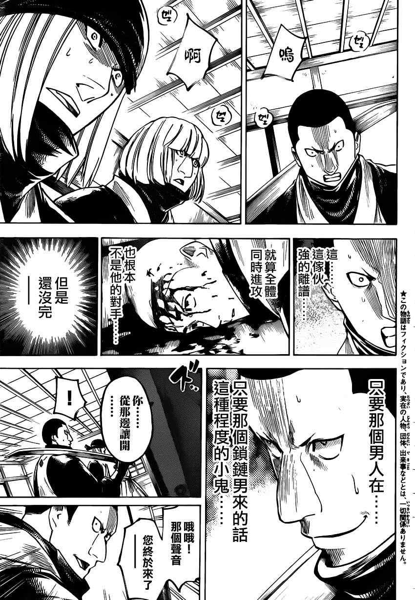 《我间乱》漫画最新章节第139话免费下拉式在线观看章节第【3】张图片