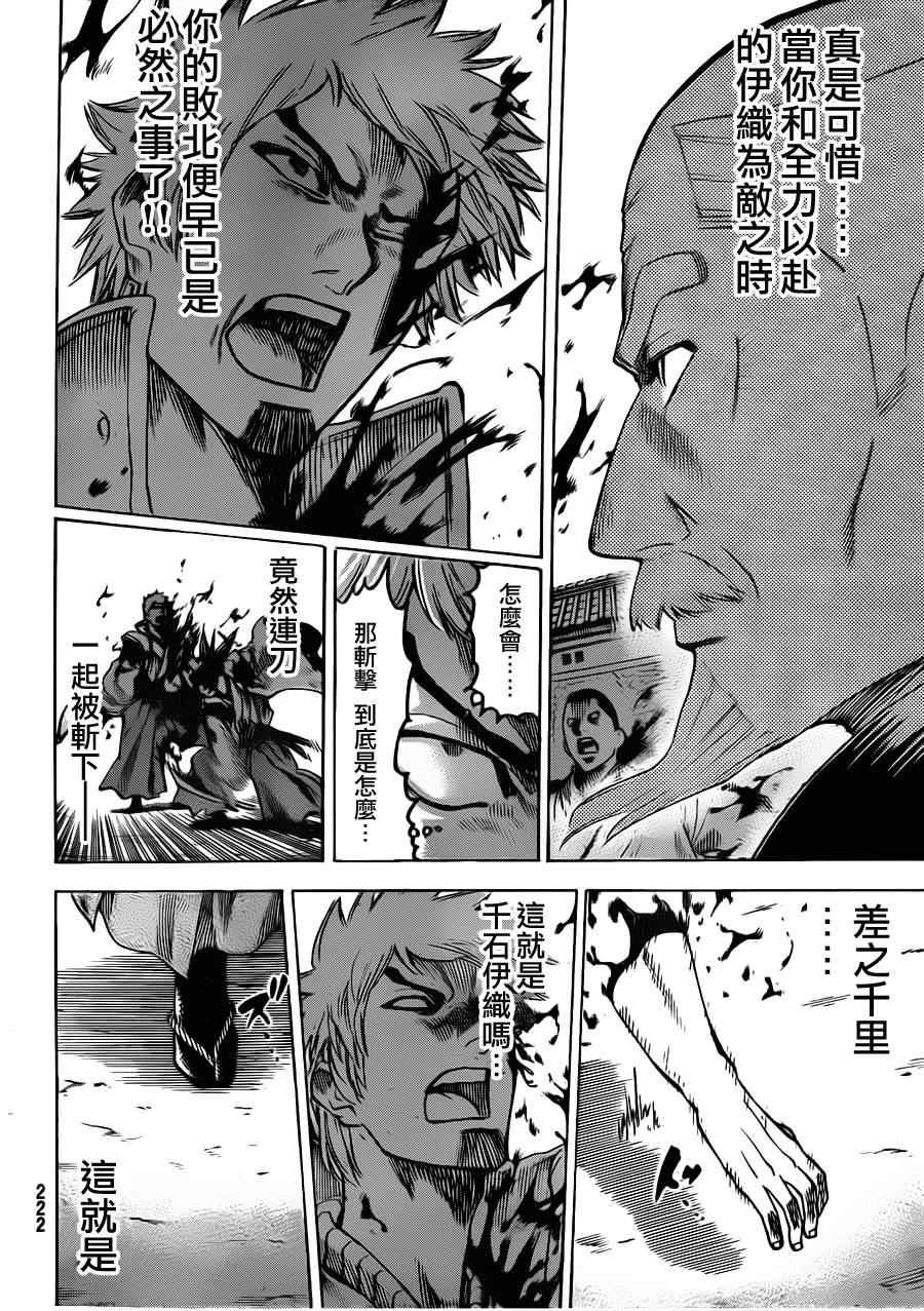 《我间乱》漫画最新章节第133话免费下拉式在线观看章节第【9】张图片