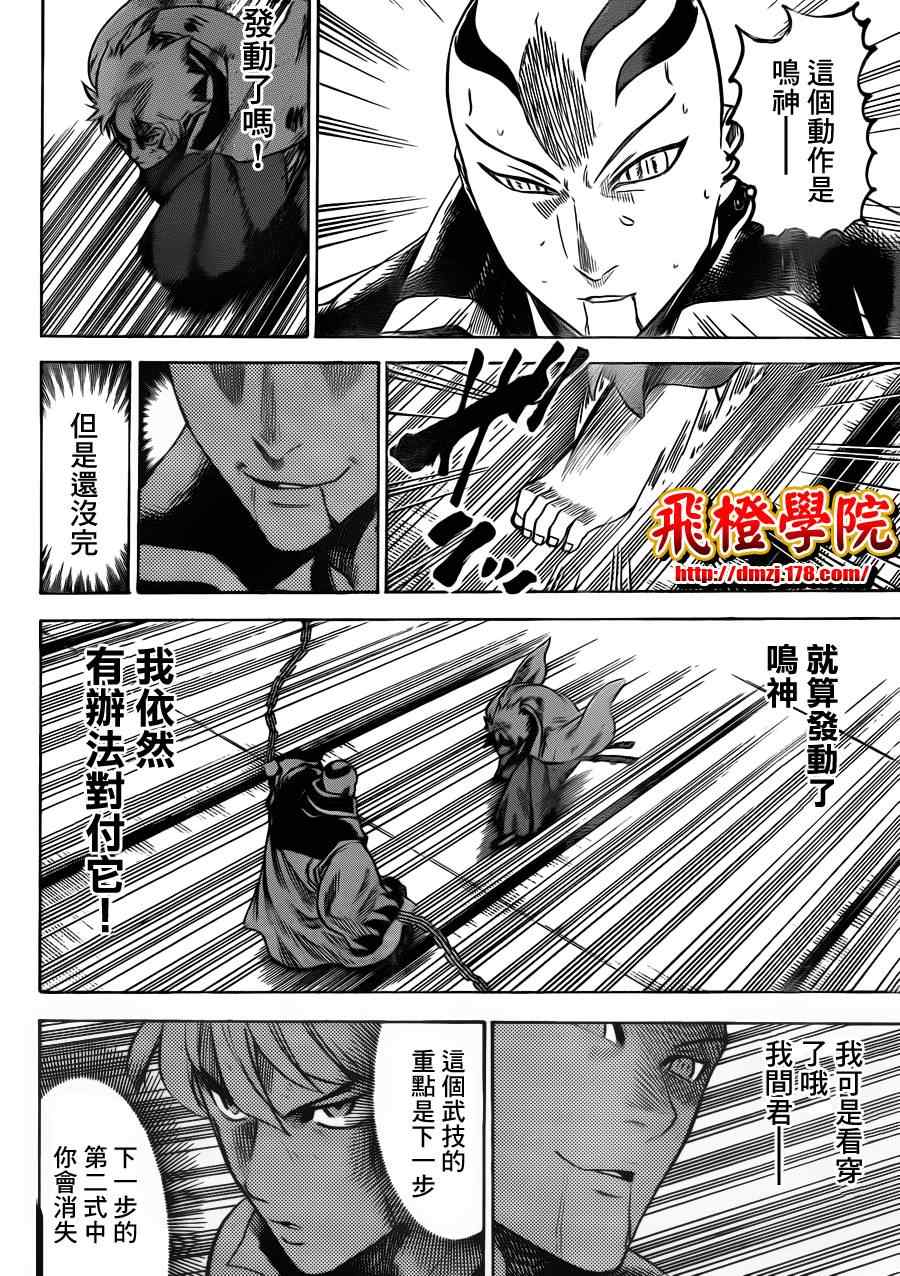 《我间乱》漫画最新章节第144话免费下拉式在线观看章节第【3】张图片