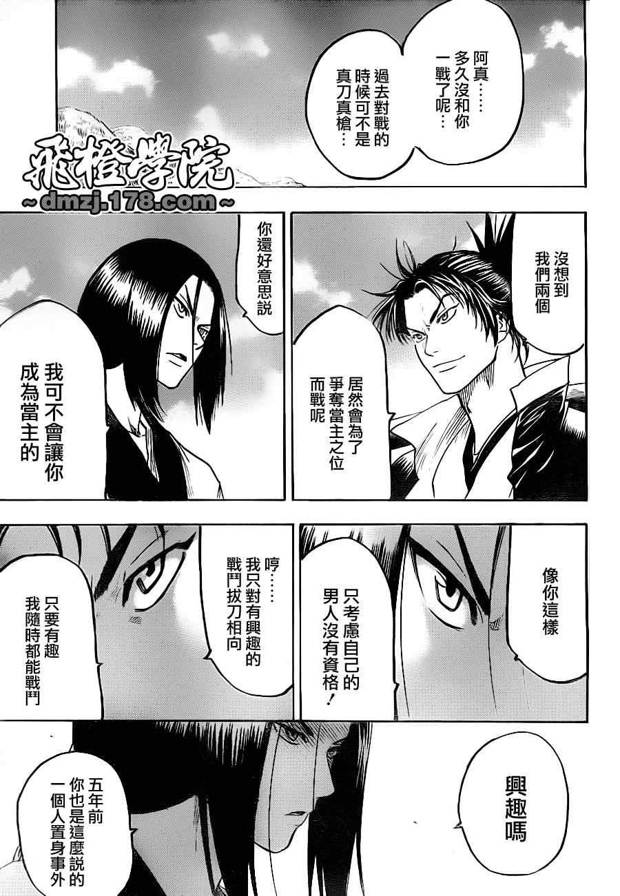 《我间乱》漫画最新章节第74话免费下拉式在线观看章节第【5】张图片