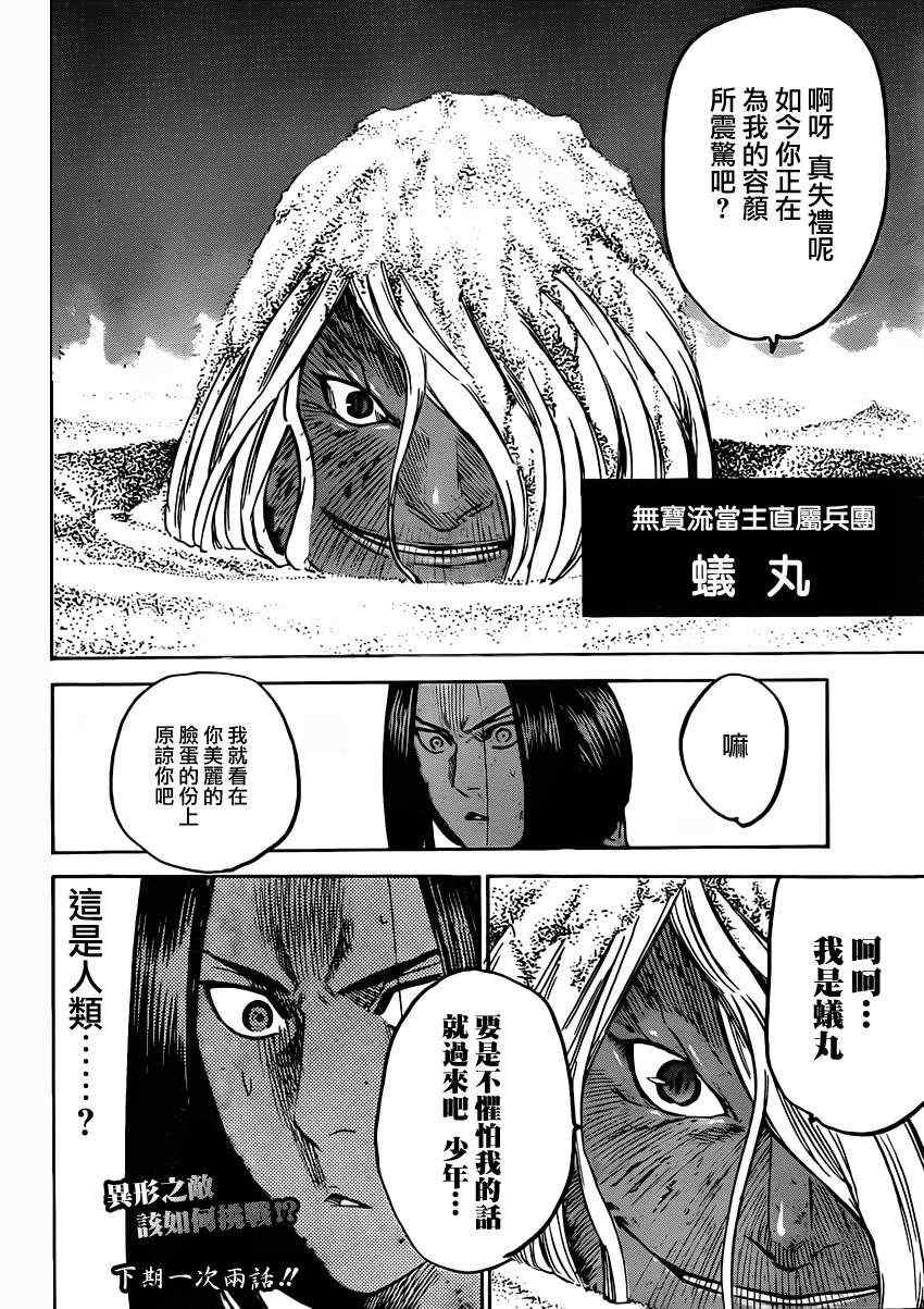 《我间乱》漫画最新章节第148话免费下拉式在线观看章节第【20】张图片