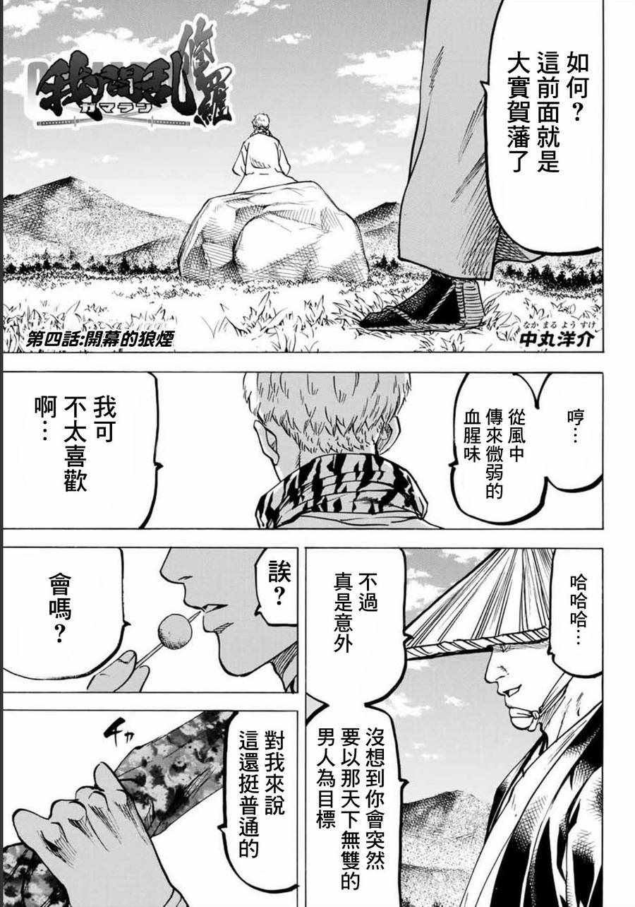 《我间乱》漫画最新章节第4话免费下拉式在线观看章节第【1】张图片