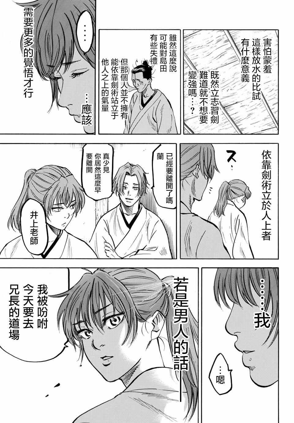 《我间乱》漫画最新章节第1话免费下拉式在线观看章节第【14】张图片