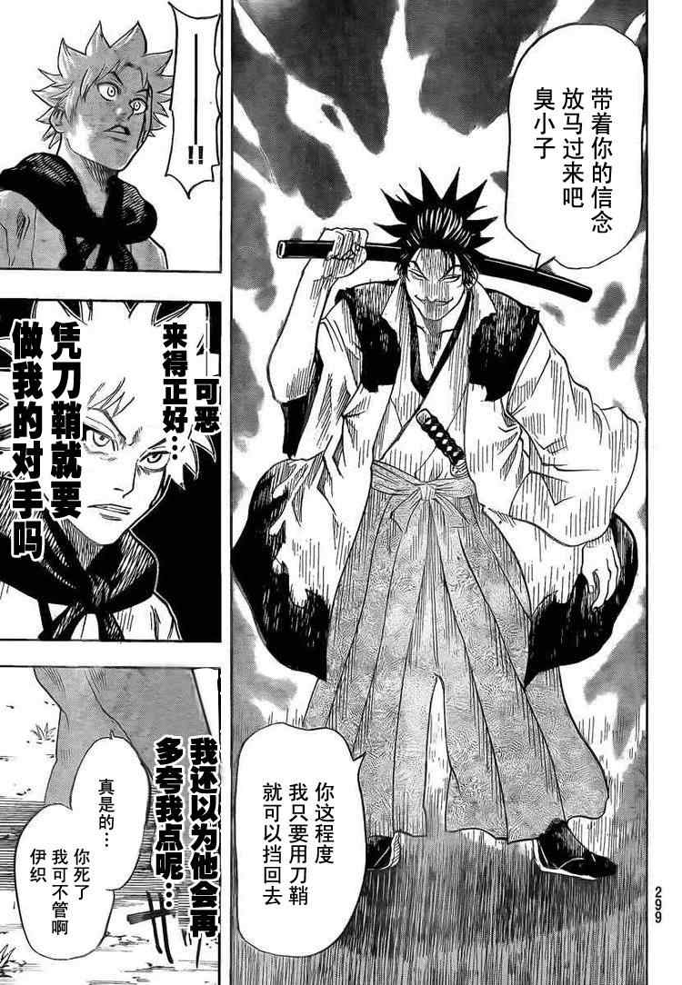 《我间乱》漫画最新章节第23话免费下拉式在线观看章节第【9】张图片