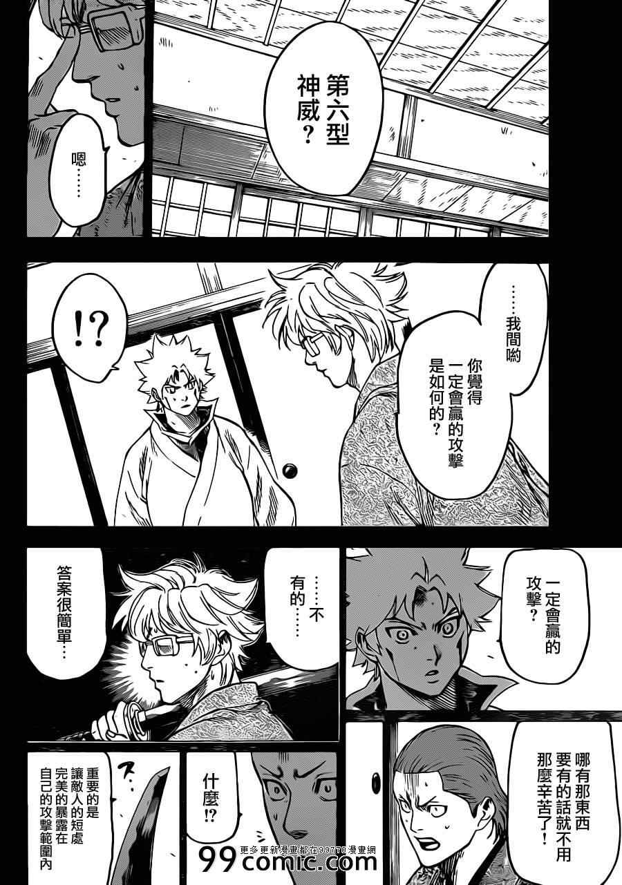 《我间乱》漫画最新章节第184话免费下拉式在线观看章节第【6】张图片