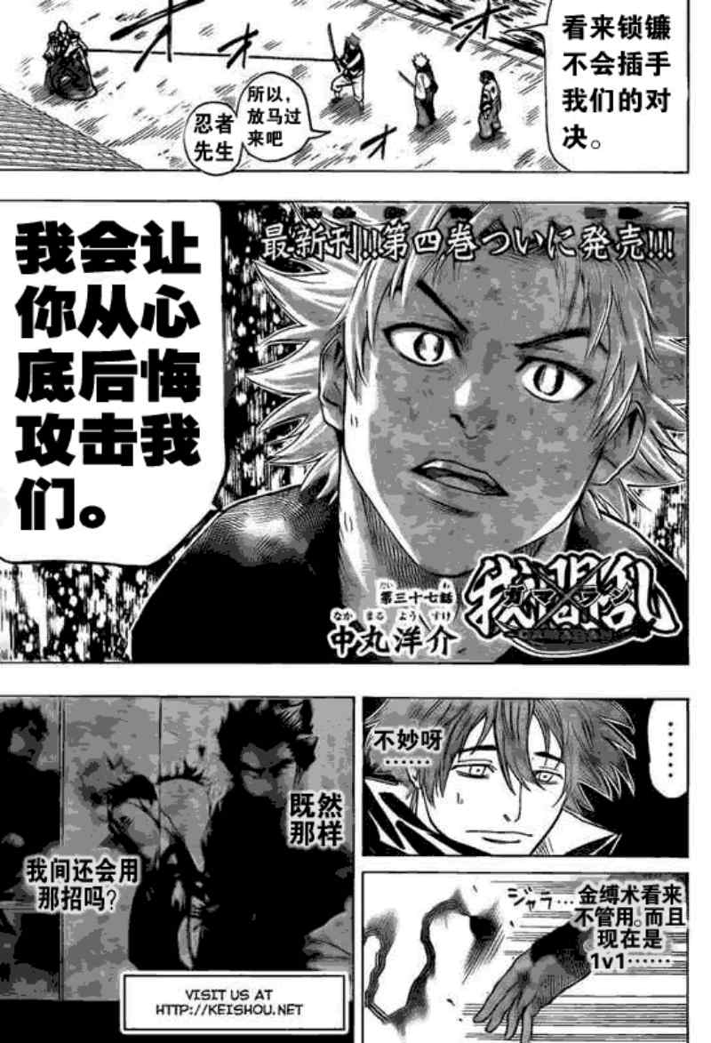 《我间乱》漫画最新章节第37话免费下拉式在线观看章节第【1】张图片