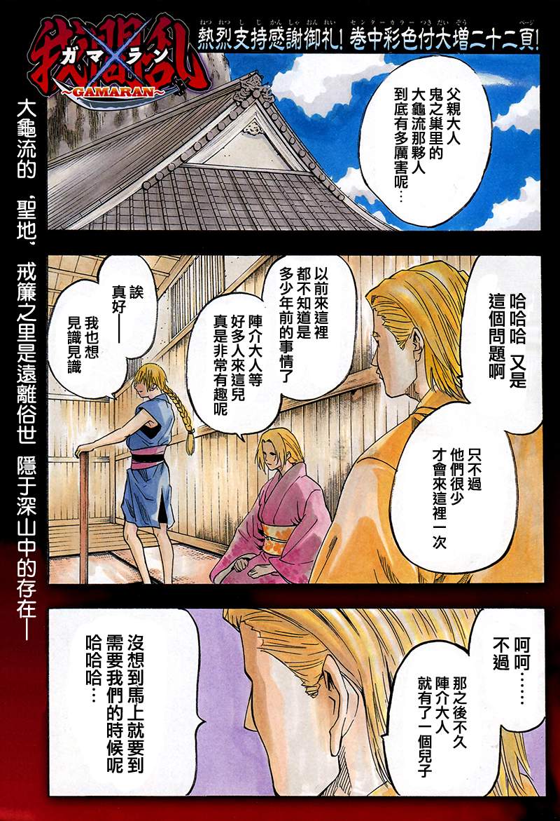 《我间乱》漫画最新章节第68话免费下拉式在线观看章节第【1】张图片