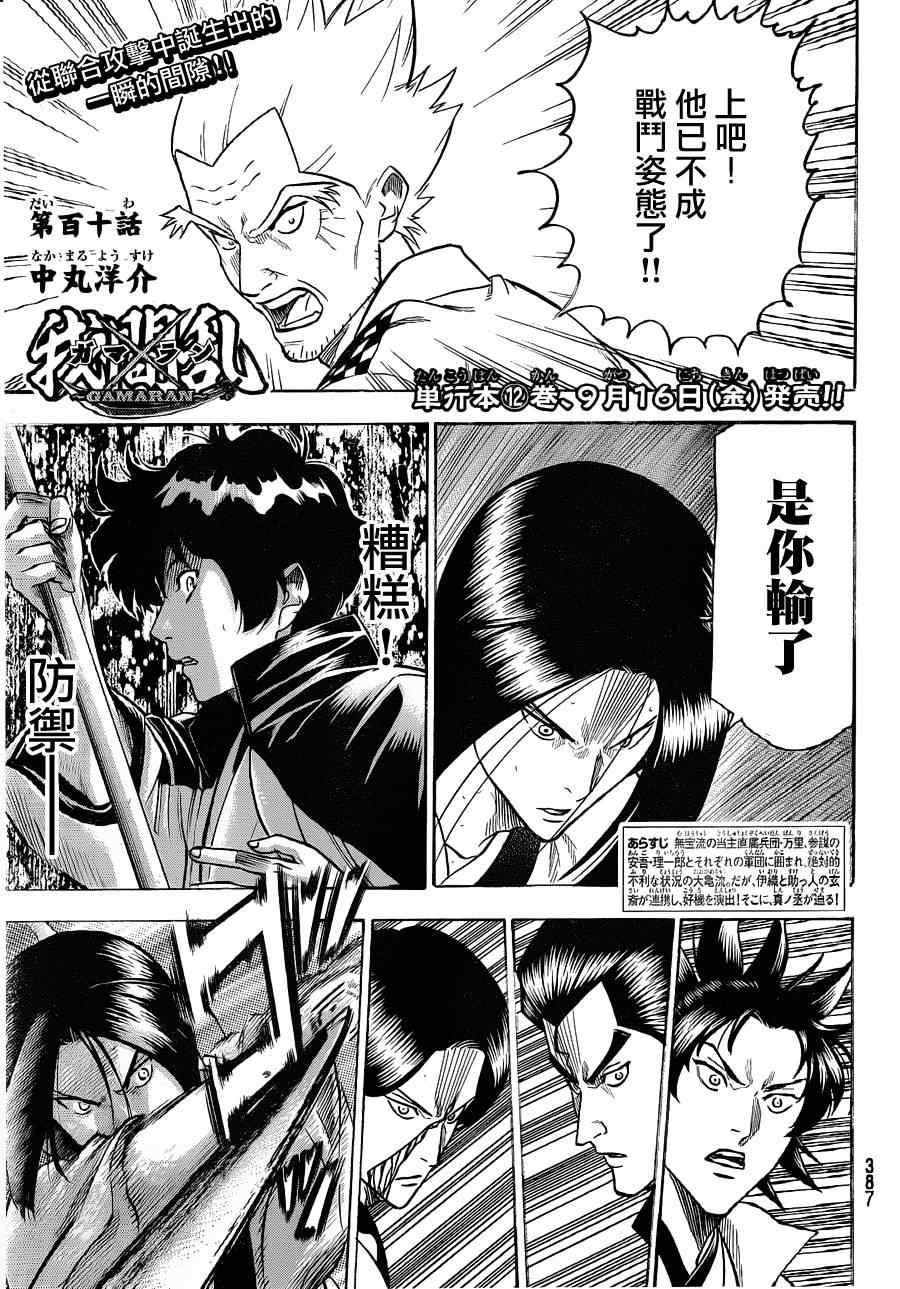 《我间乱》漫画最新章节第110话免费下拉式在线观看章节第【1】张图片