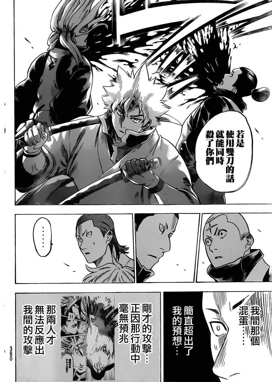 《我间乱》漫画最新章节第138话免费下拉式在线观看章节第【14】张图片