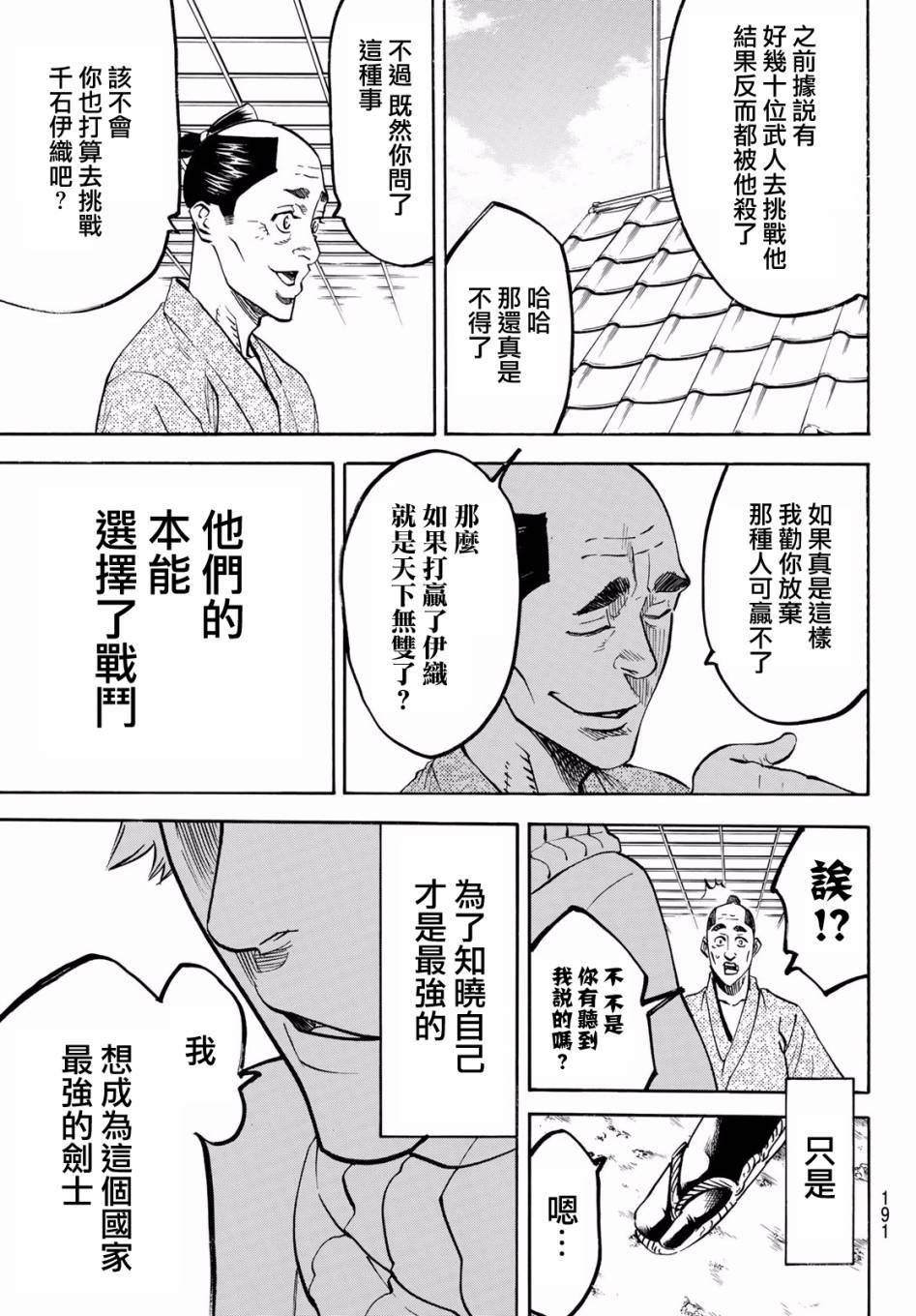 《我间乱》漫画最新章节第话免费下拉式在线观看章节第【15】张图片