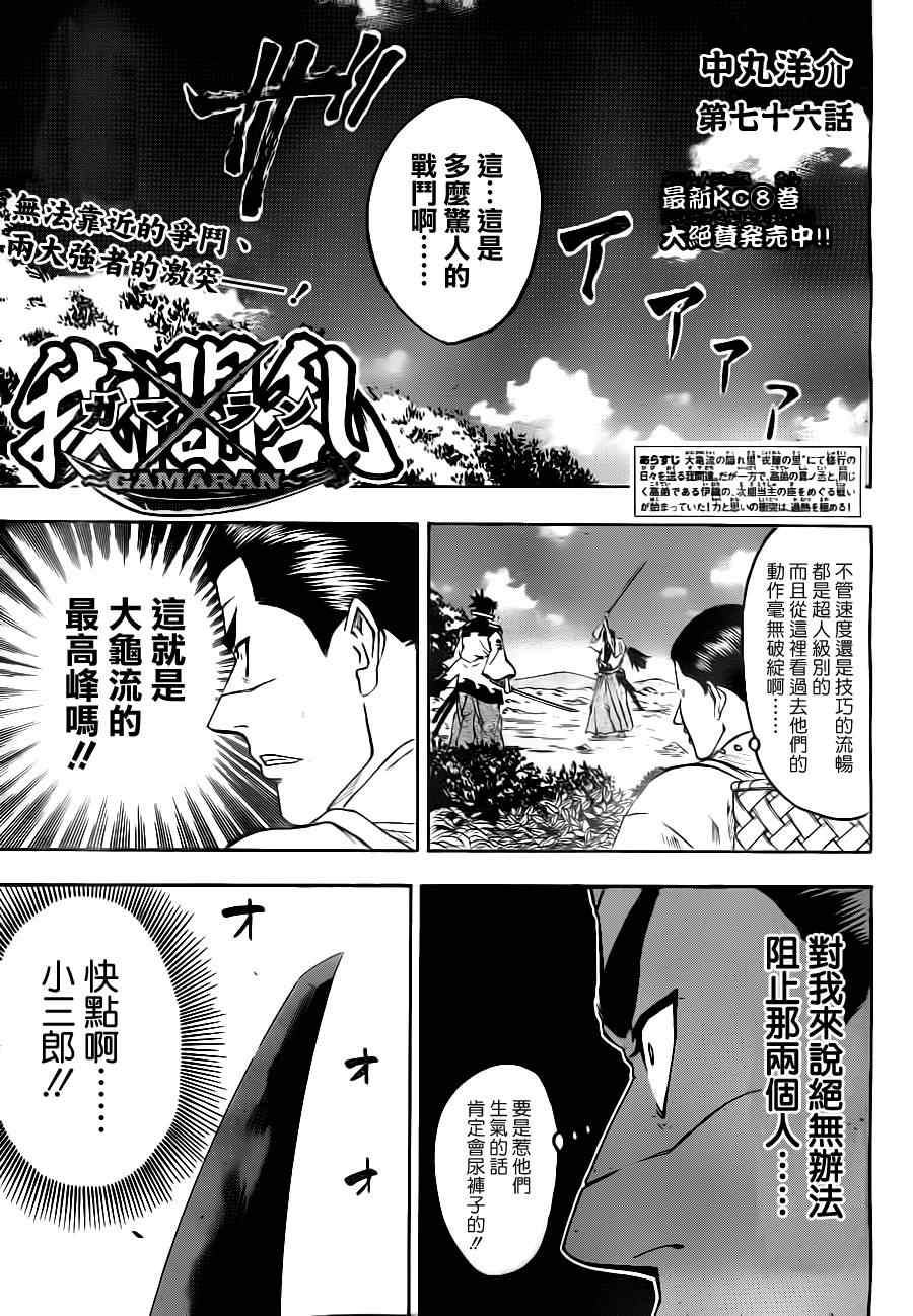 《我间乱》漫画最新章节第76话免费下拉式在线观看章节第【1】张图片