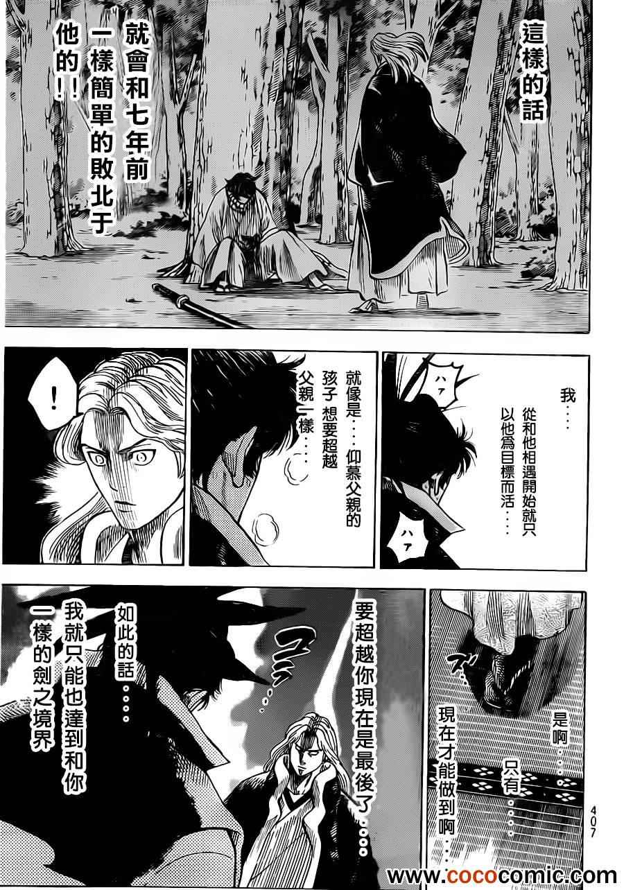 《我间乱》漫画最新章节第189话免费下拉式在线观看章节第【9】张图片