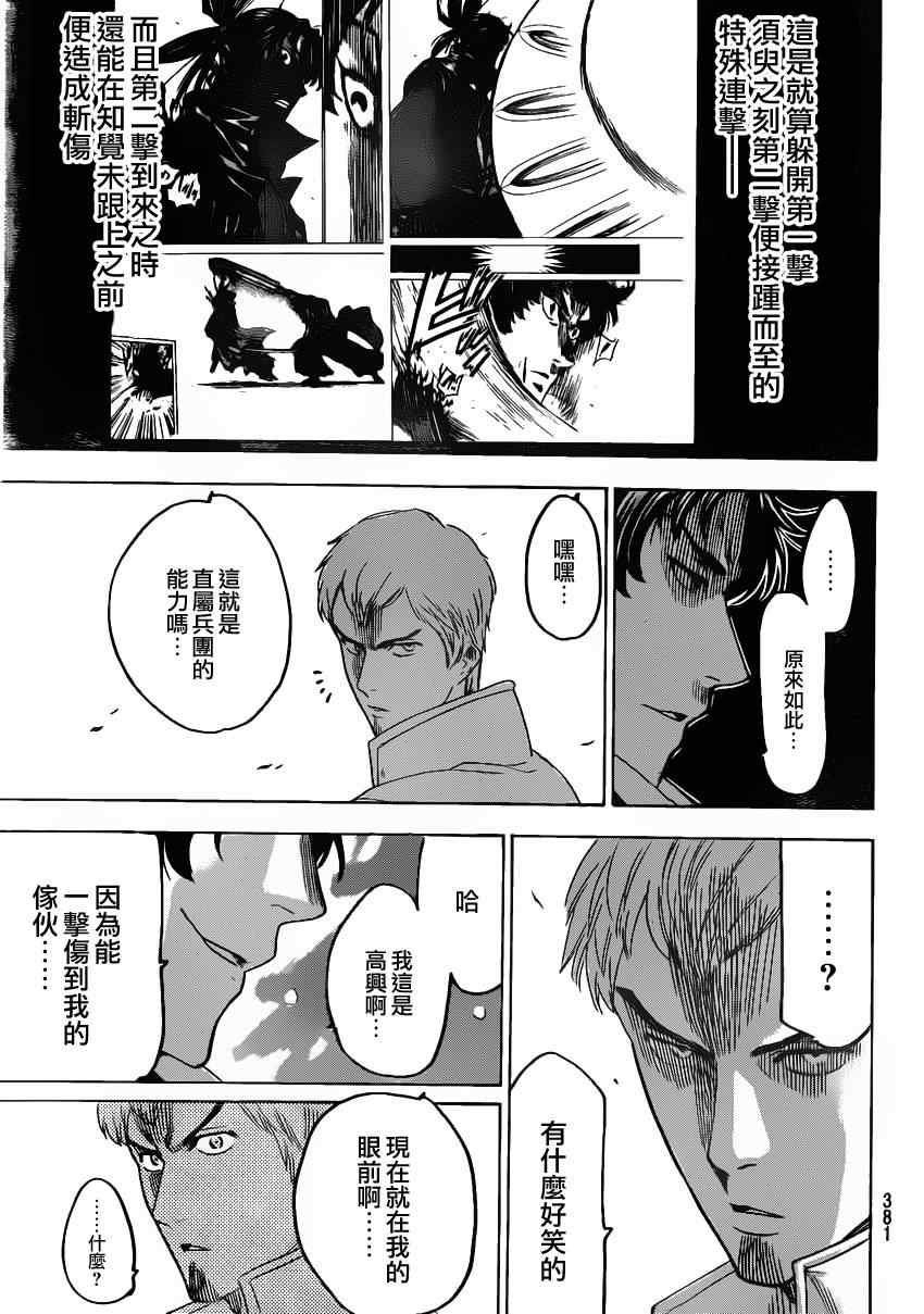 《我间乱》漫画最新章节第131话免费下拉式在线观看章节第【15】张图片