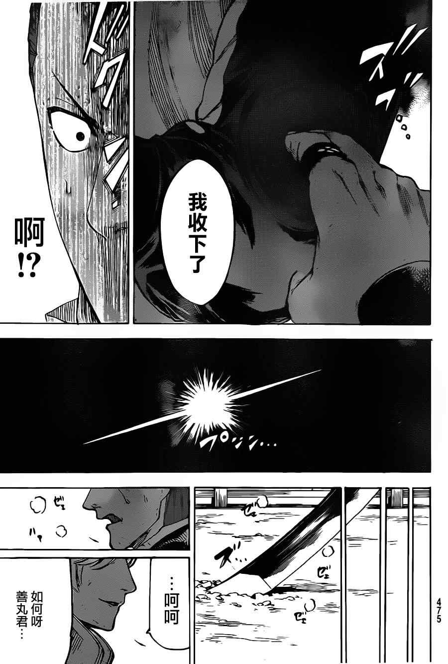 《我间乱》漫画最新章节第124话免费下拉式在线观看章节第【12】张图片