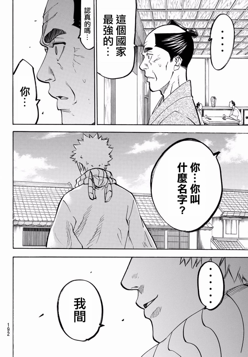 《我间乱》漫画最新章节第话免费下拉式在线观看章节第【16】张图片