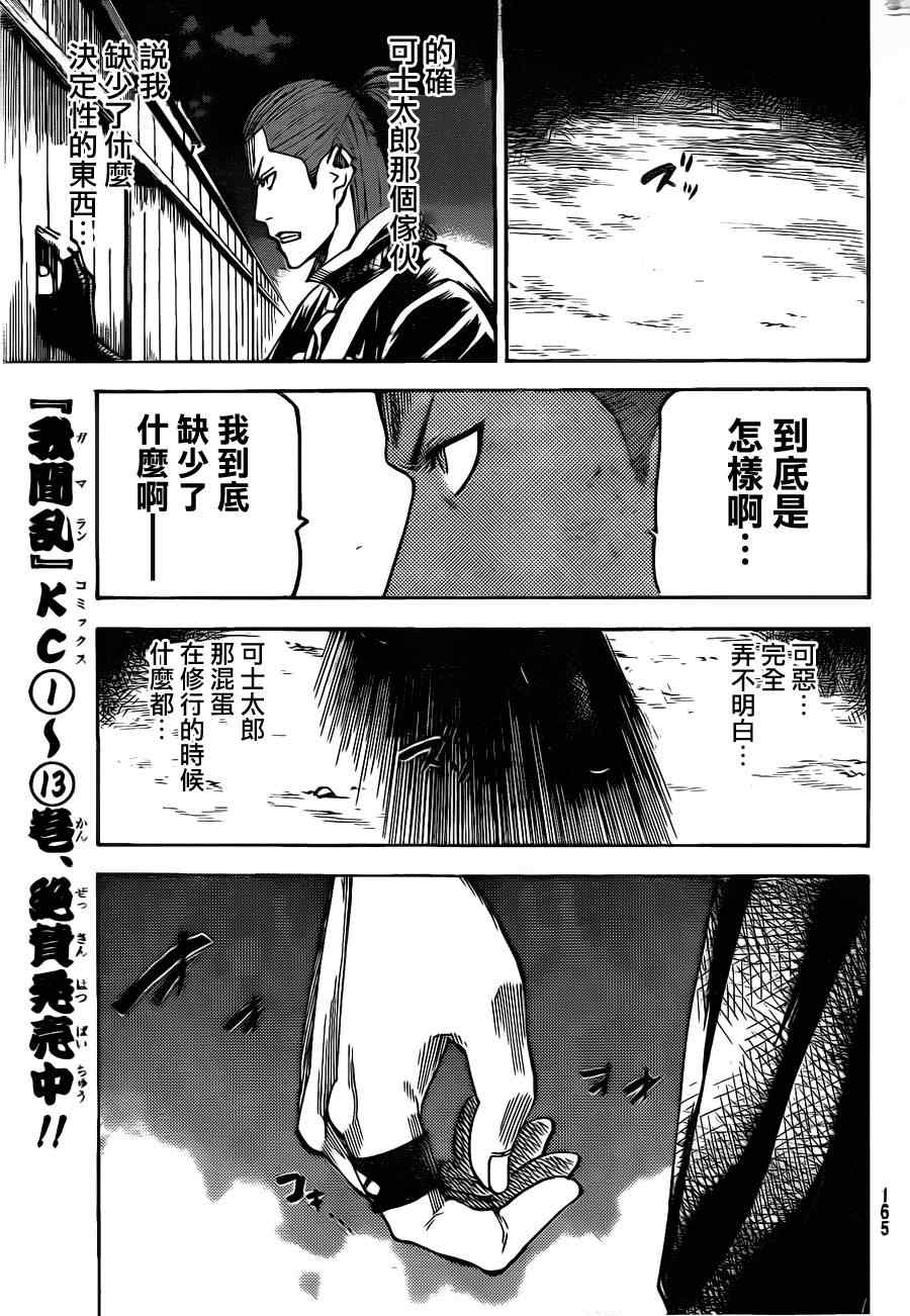 《我间乱》漫画最新章节第122话免费下拉式在线观看章节第【17】张图片