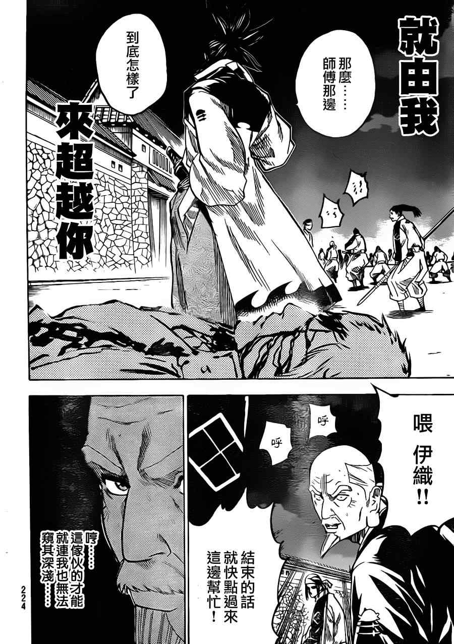 《我间乱》漫画最新章节第133话免费下拉式在线观看章节第【11】张图片