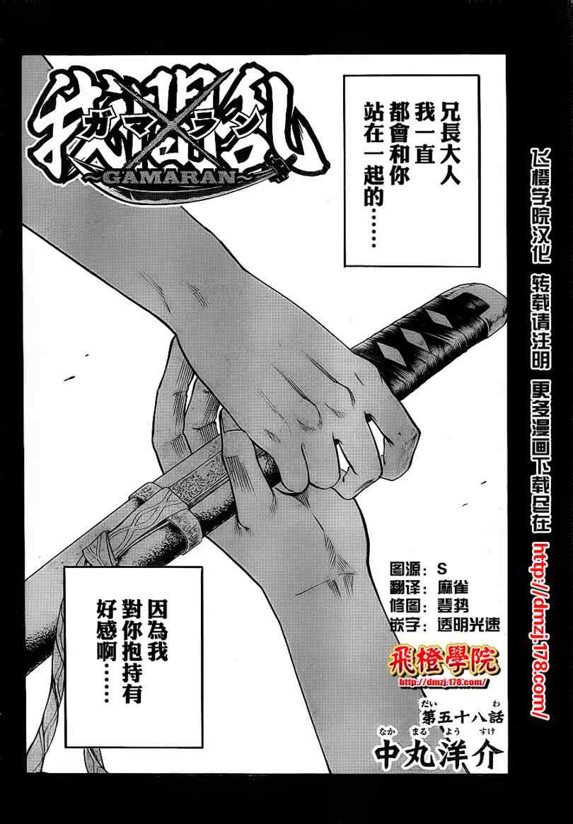 《我间乱》漫画最新章节第58话免费下拉式在线观看章节第【2】张图片