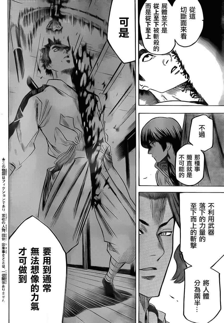 《我间乱》漫画最新章节第136话免费下拉式在线观看章节第【2】张图片