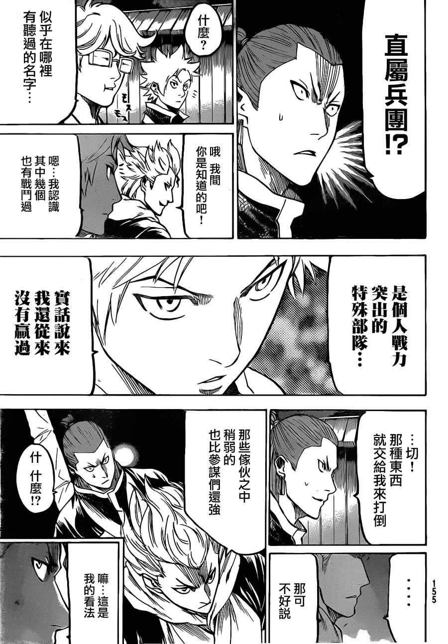 《我间乱》漫画最新章节第122话免费下拉式在线观看章节第【7】张图片