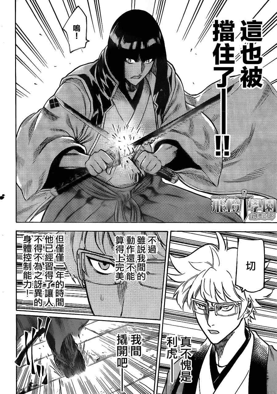 《我间乱》漫画最新章节第118话免费下拉式在线观看章节第【8】张图片