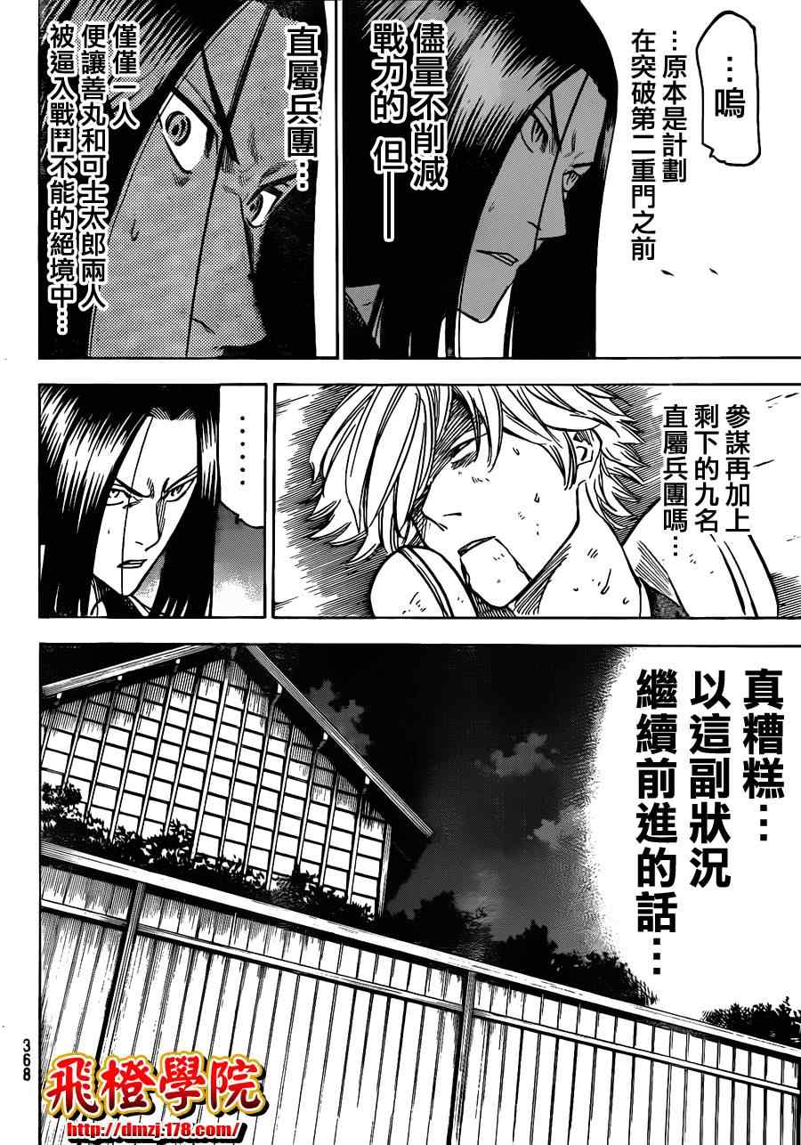 《我间乱》漫画最新章节第129话免费下拉式在线观看章节第【4】张图片