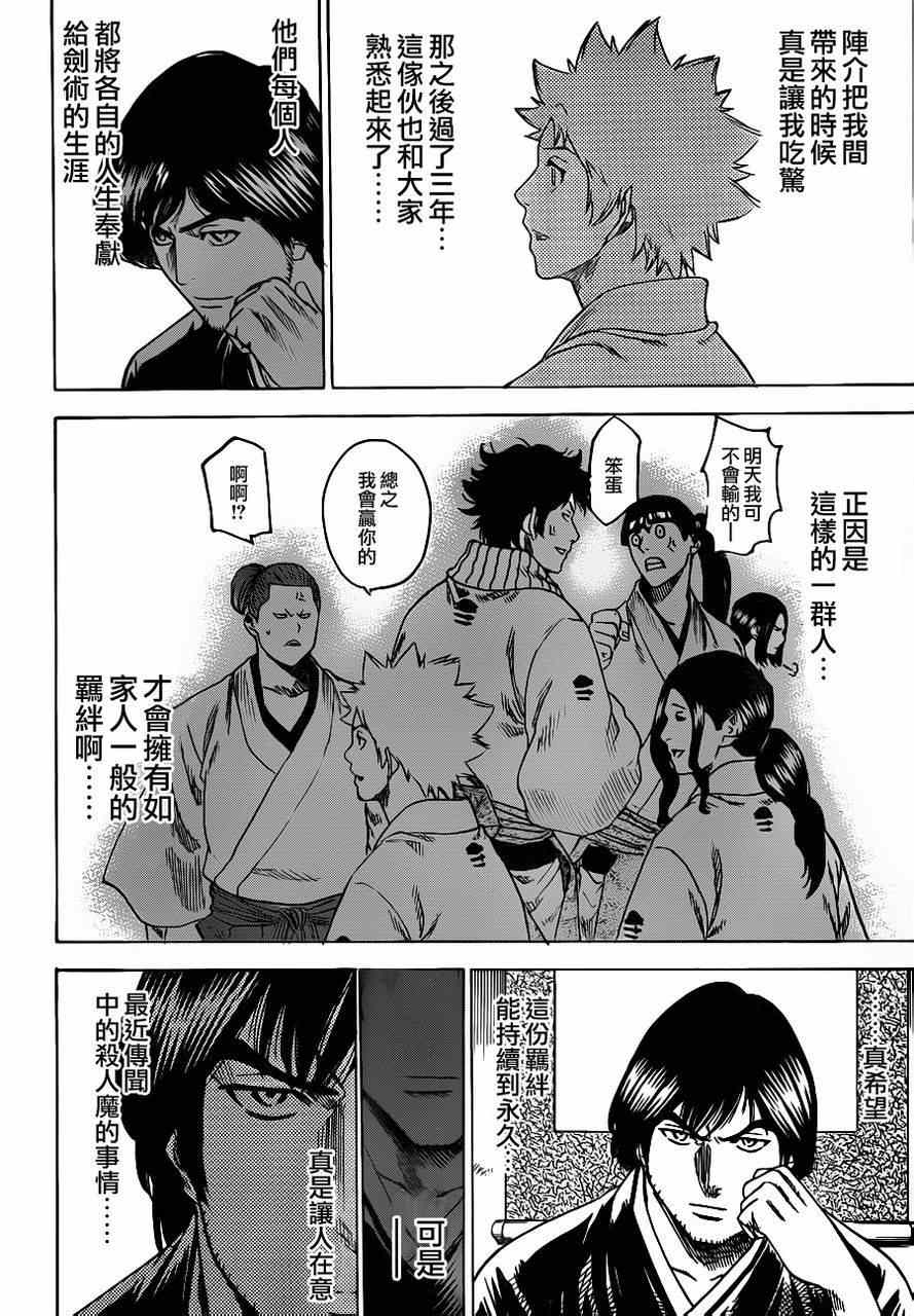 《我间乱》漫画最新章节第158话免费下拉式在线观看章节第【10】张图片