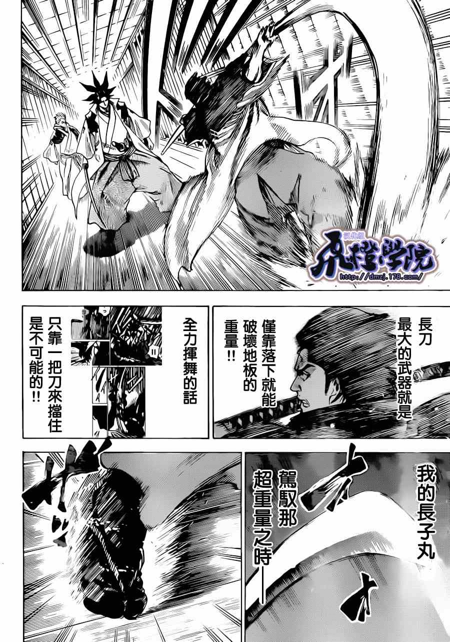 《我间乱》漫画最新章节第176话免费下拉式在线观看章节第【8】张图片