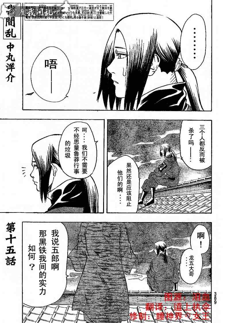 《我间乱》漫画最新章节第15话免费下拉式在线观看章节第【1】张图片