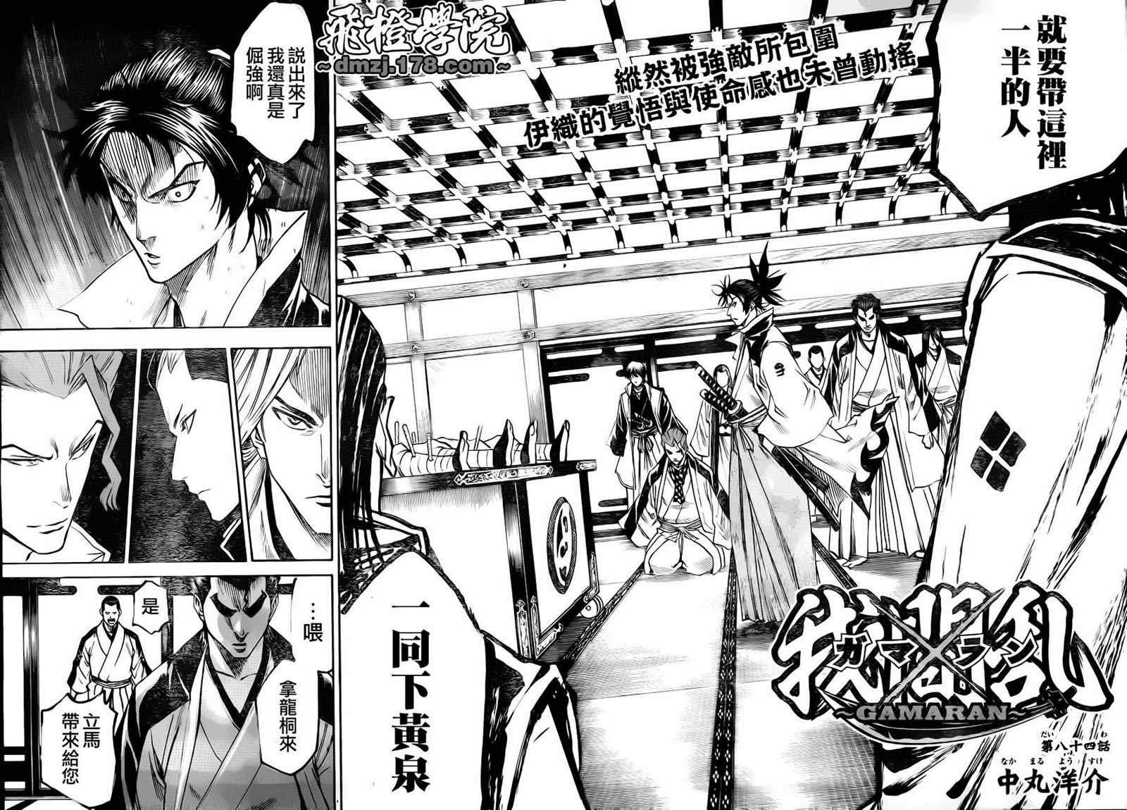 《我间乱》漫画最新章节第84话免费下拉式在线观看章节第【2】张图片