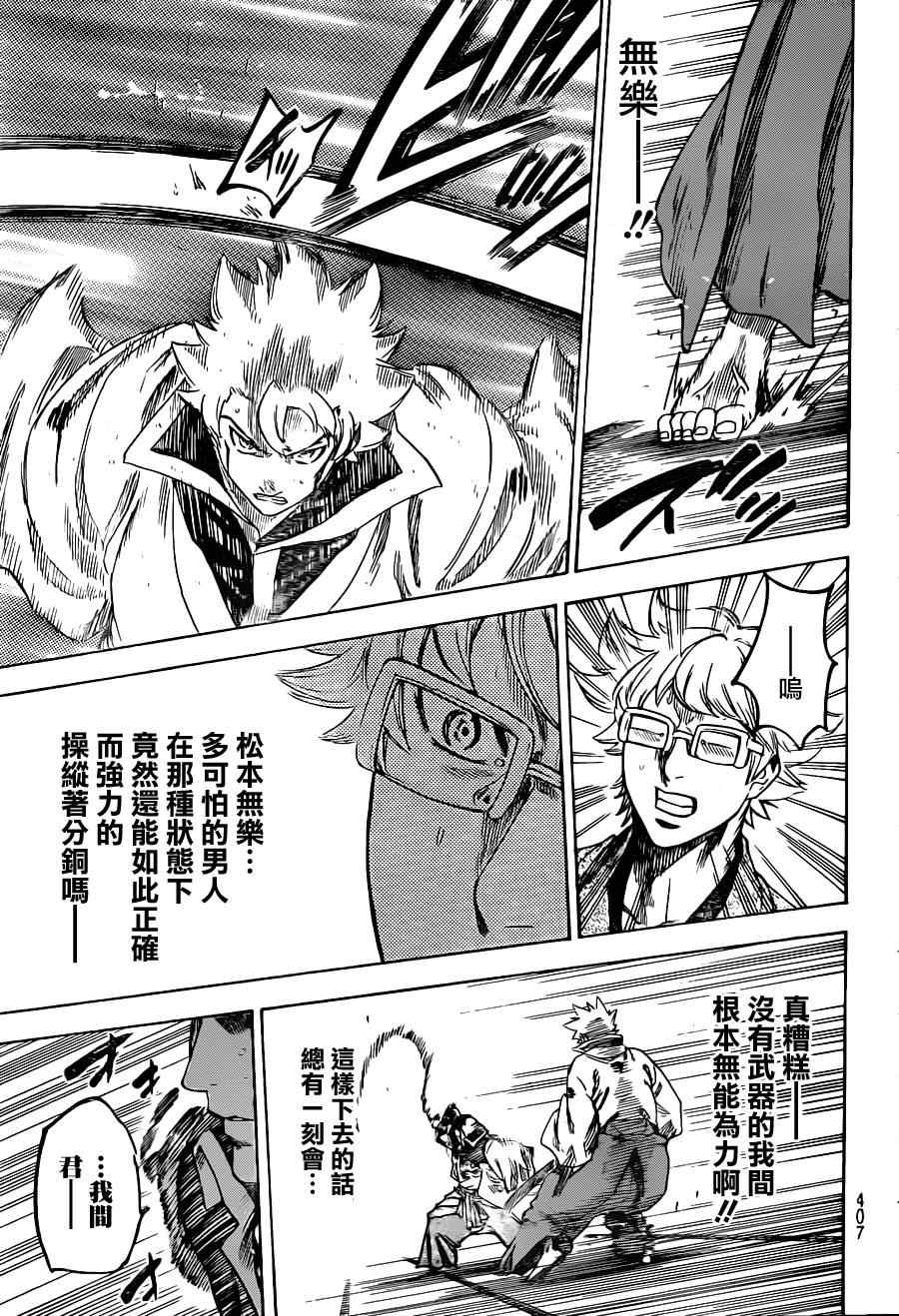 《我间乱》漫画最新章节第145话免费下拉式在线观看章节第【9】张图片