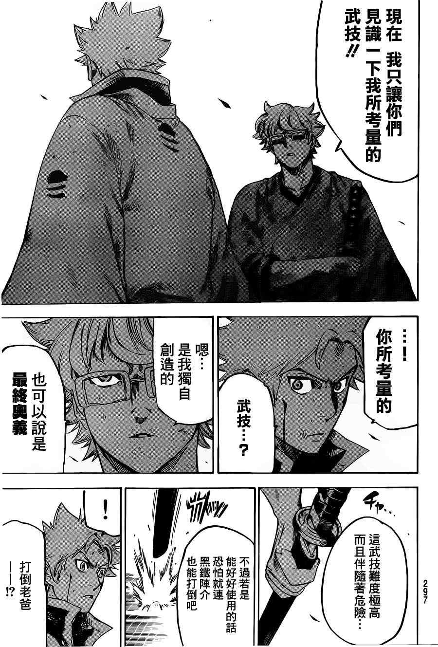 《我间乱》漫画最新章节第146话免费下拉式在线观看章节第【5】张图片