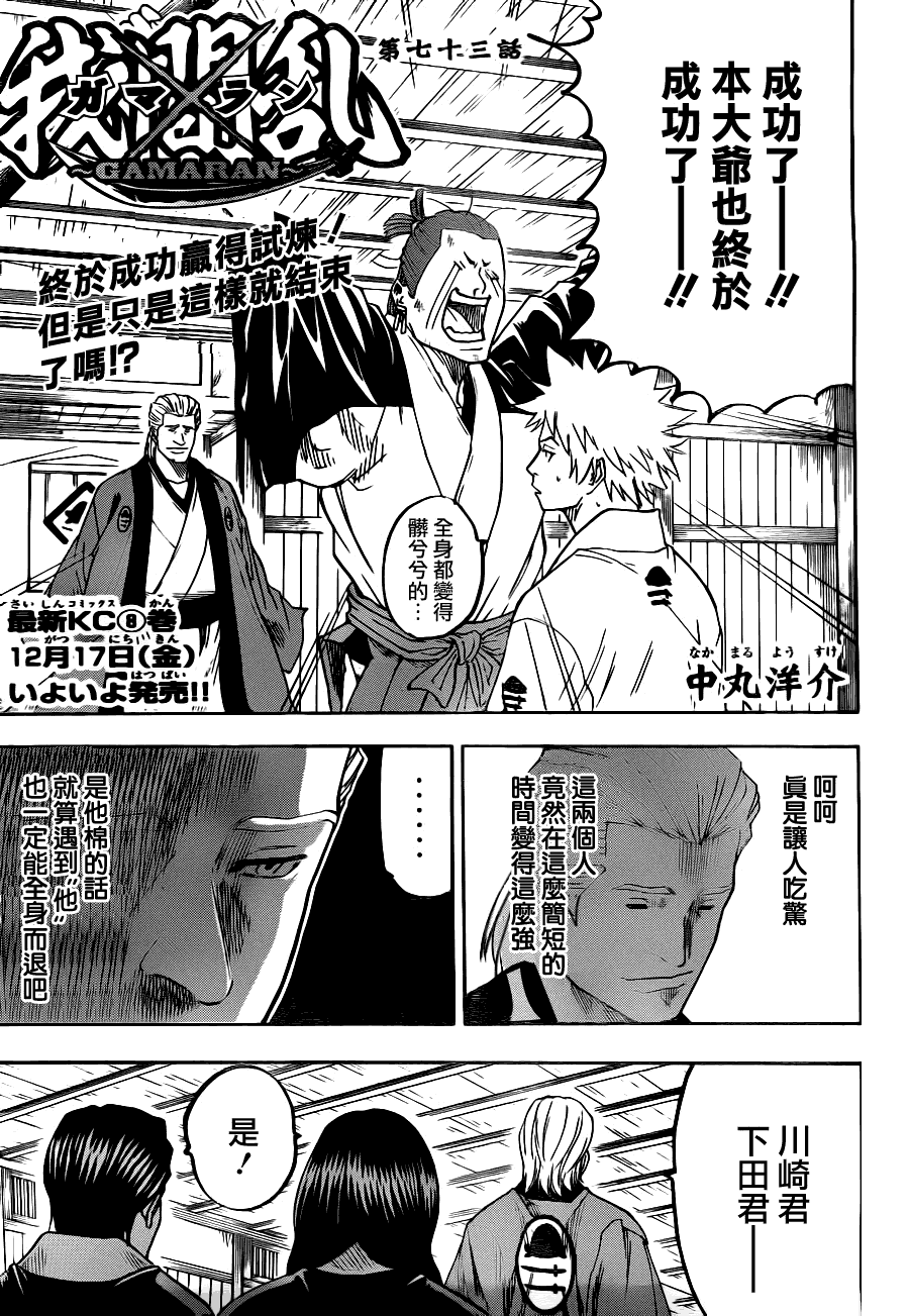 《我间乱》漫画最新章节第73话免费下拉式在线观看章节第【1】张图片