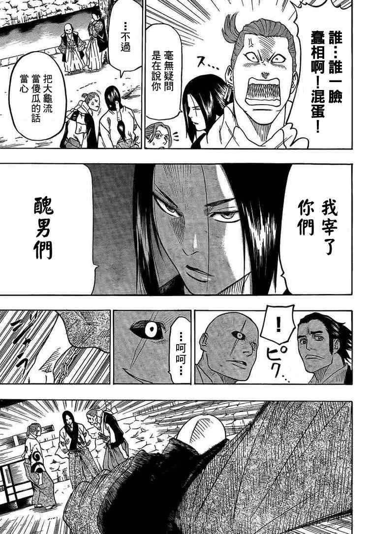 《我间乱》漫画最新章节第27话免费下拉式在线观看章节第【5】张图片