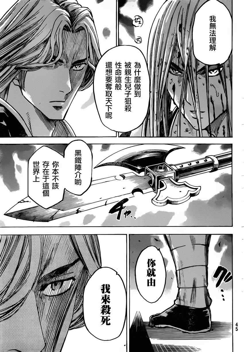 《我间乱》漫画最新章节第136话免费下拉式在线观看章节第【5】张图片