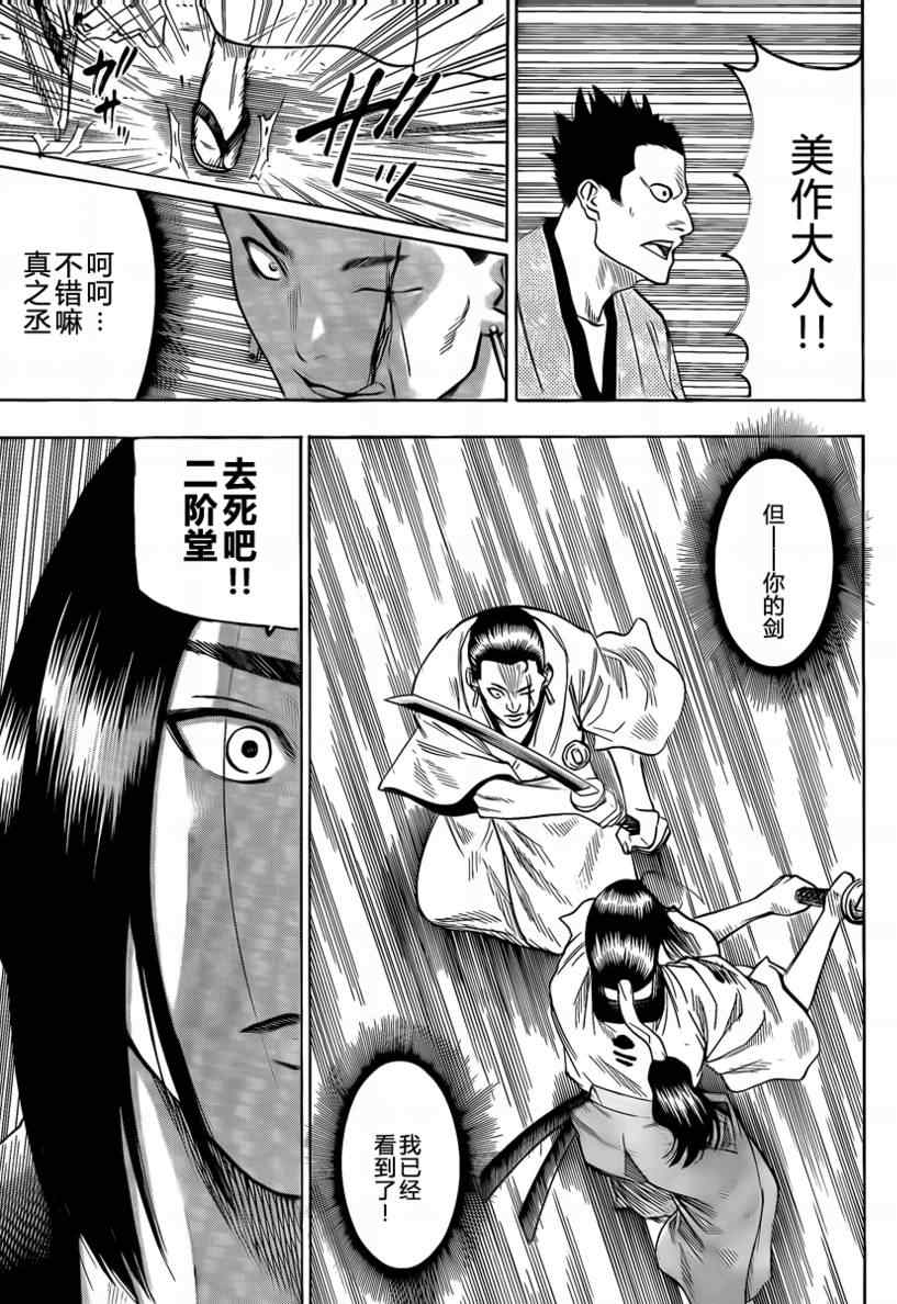 《我间乱》漫画最新章节第41话免费下拉式在线观看章节第【13】张图片