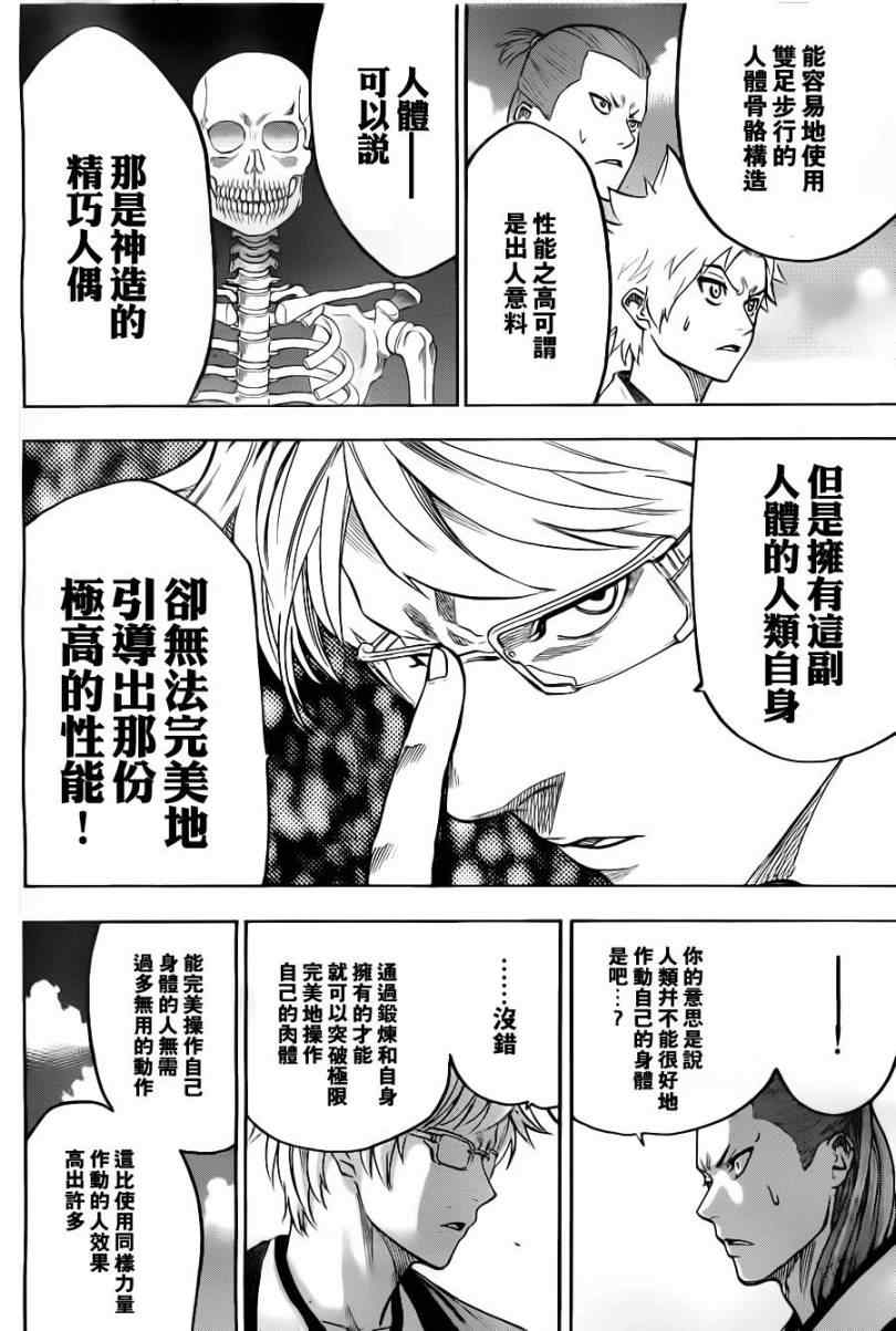 《我间乱》漫画最新章节第79话免费下拉式在线观看章节第【7】张图片