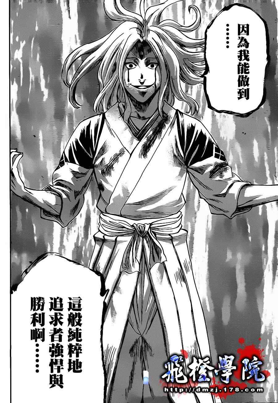 《我间乱》漫画最新章节第100话免费下拉式在线观看章节第【7】张图片