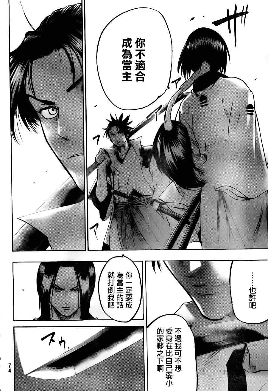 《我间乱》漫画最新章节第74话免费下拉式在线观看章节第【8】张图片