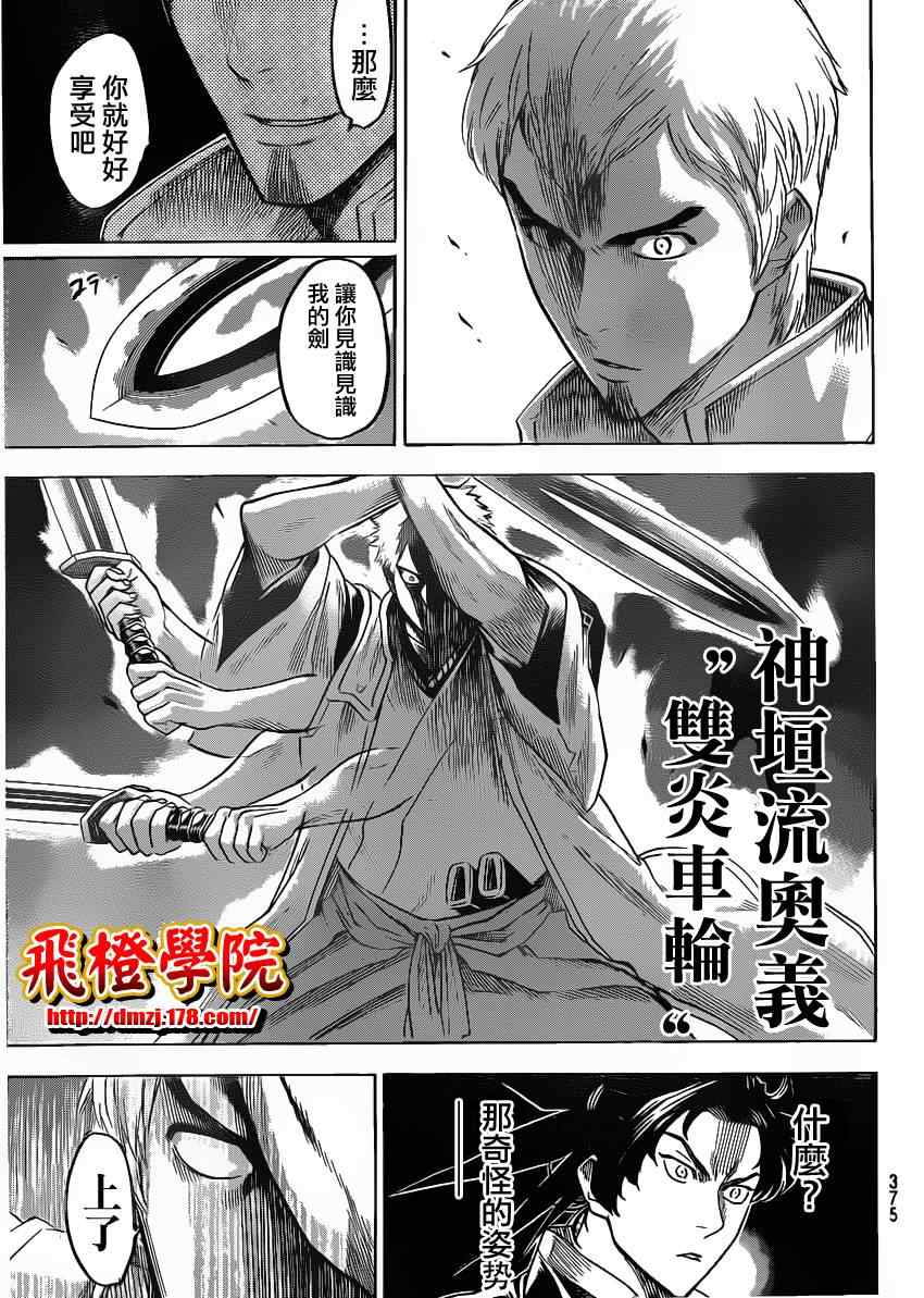 《我间乱》漫画最新章节第131话免费下拉式在线观看章节第【9】张图片