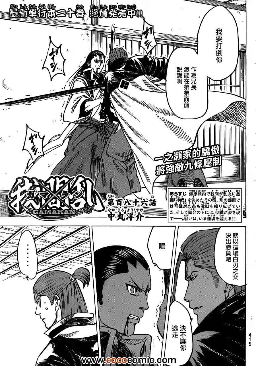 《我间乱》漫画最新章节第186话免费下拉式在线观看章节第【1】张图片