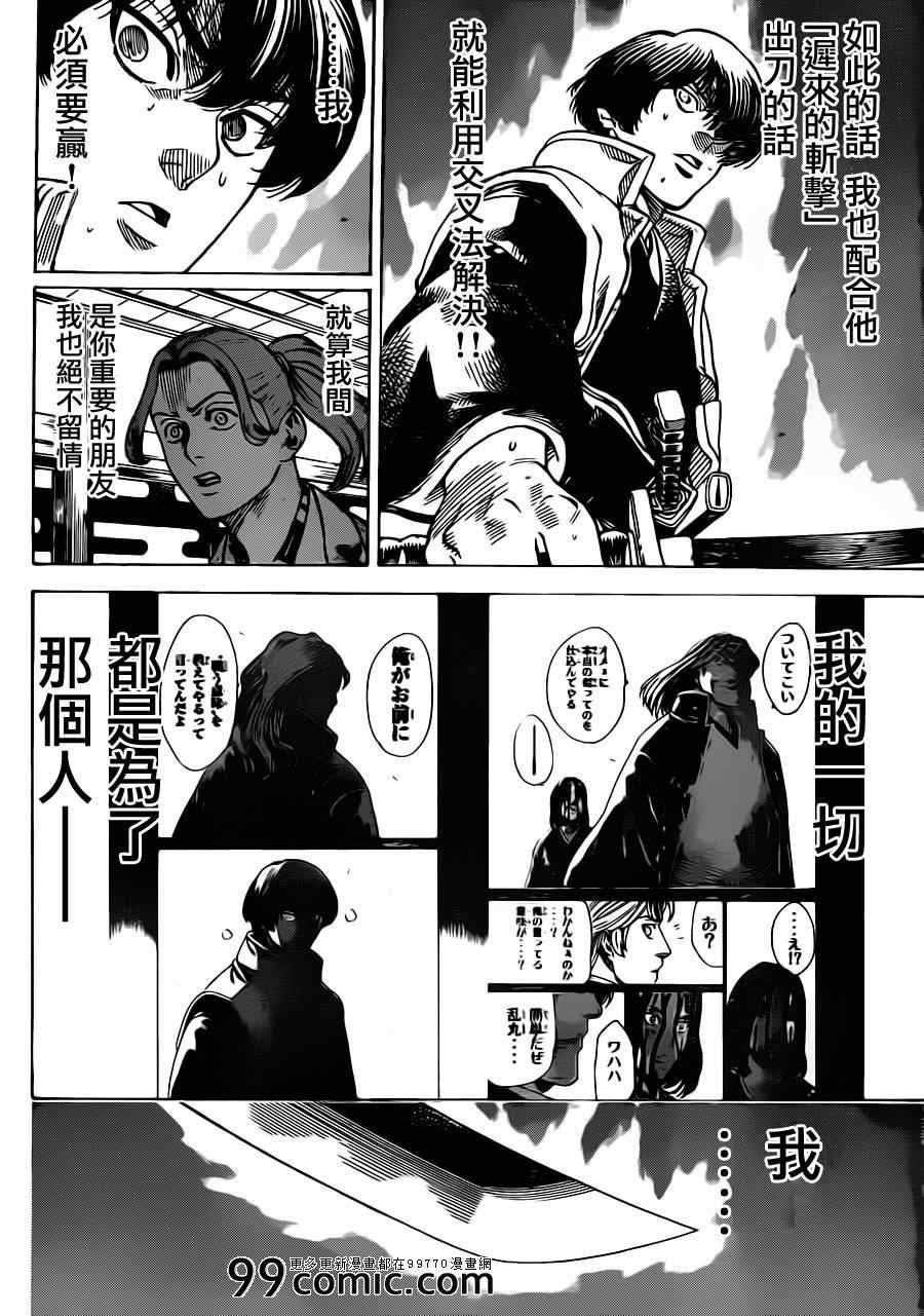 《我间乱》漫画最新章节第184话免费下拉式在线观看章节第【4】张图片