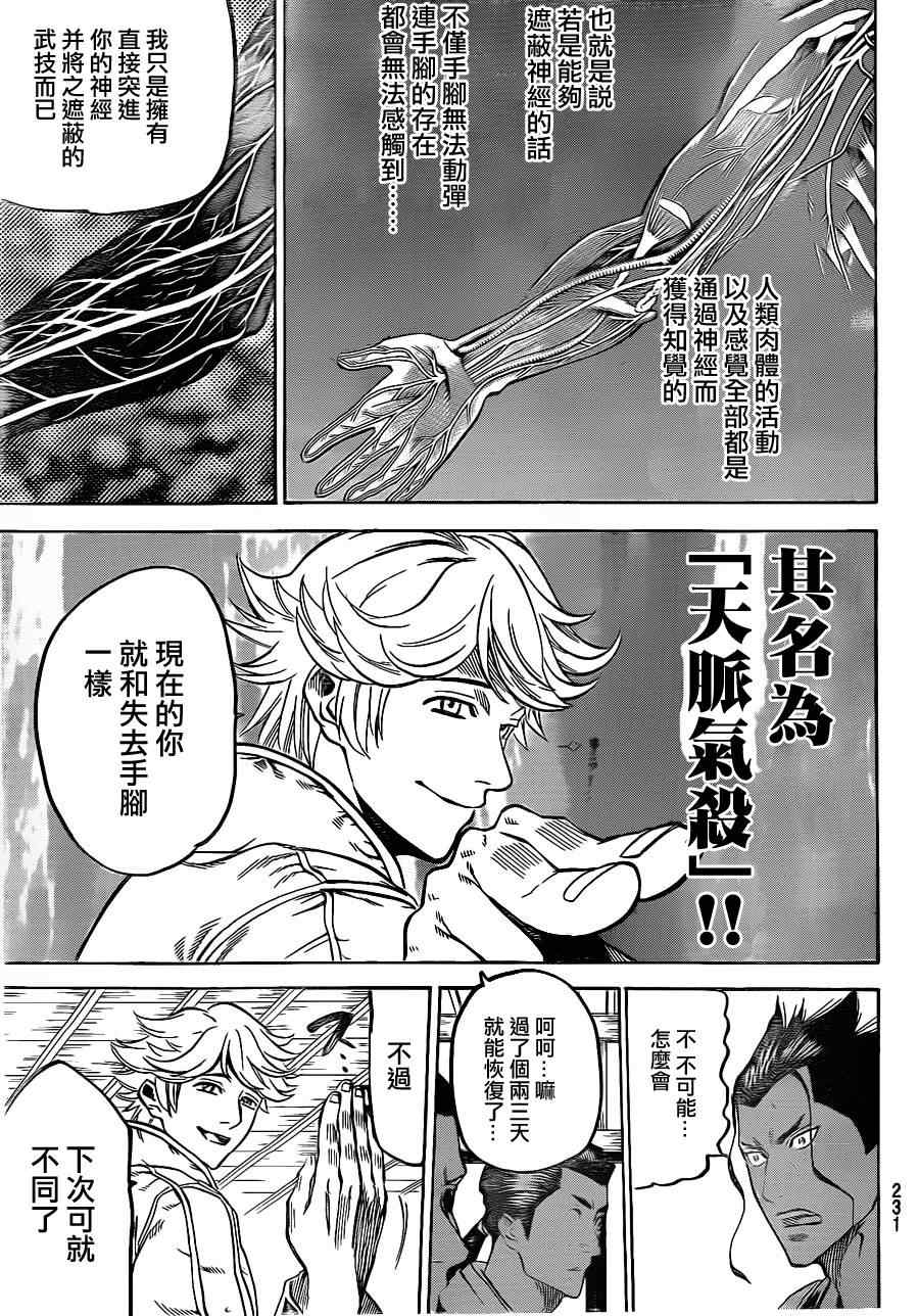 《我间乱》漫画最新章节第121话免费下拉式在线观看章节第【13】张图片