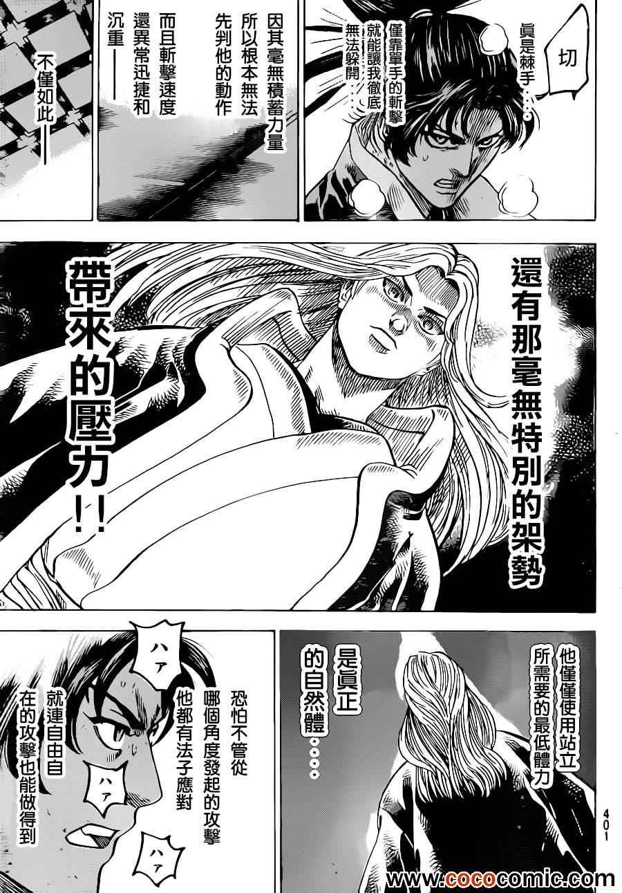 《我间乱》漫画最新章节第189话免费下拉式在线观看章节第【3】张图片