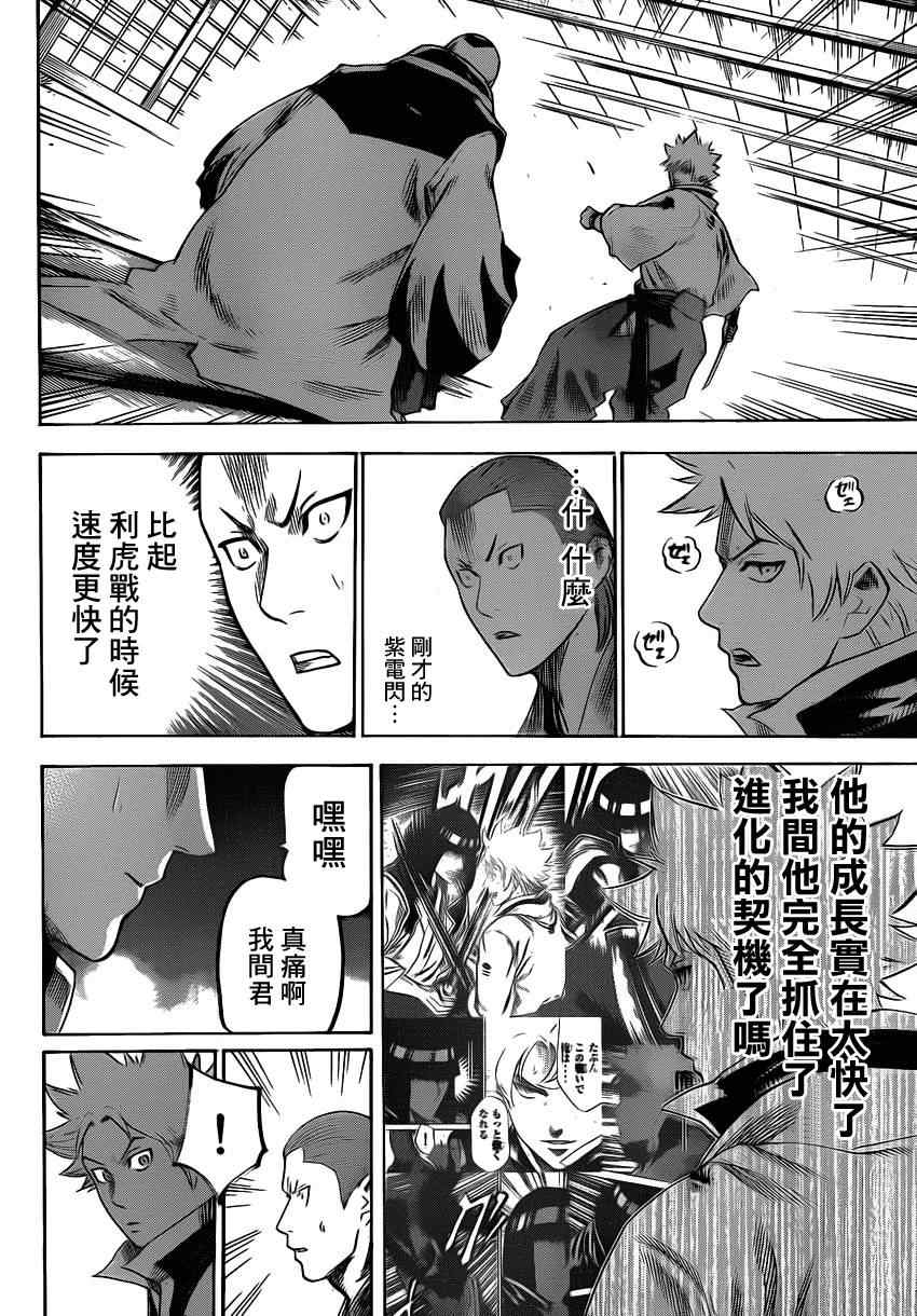 《我间乱》漫画最新章节第141话免费下拉式在线观看章节第【15】张图片