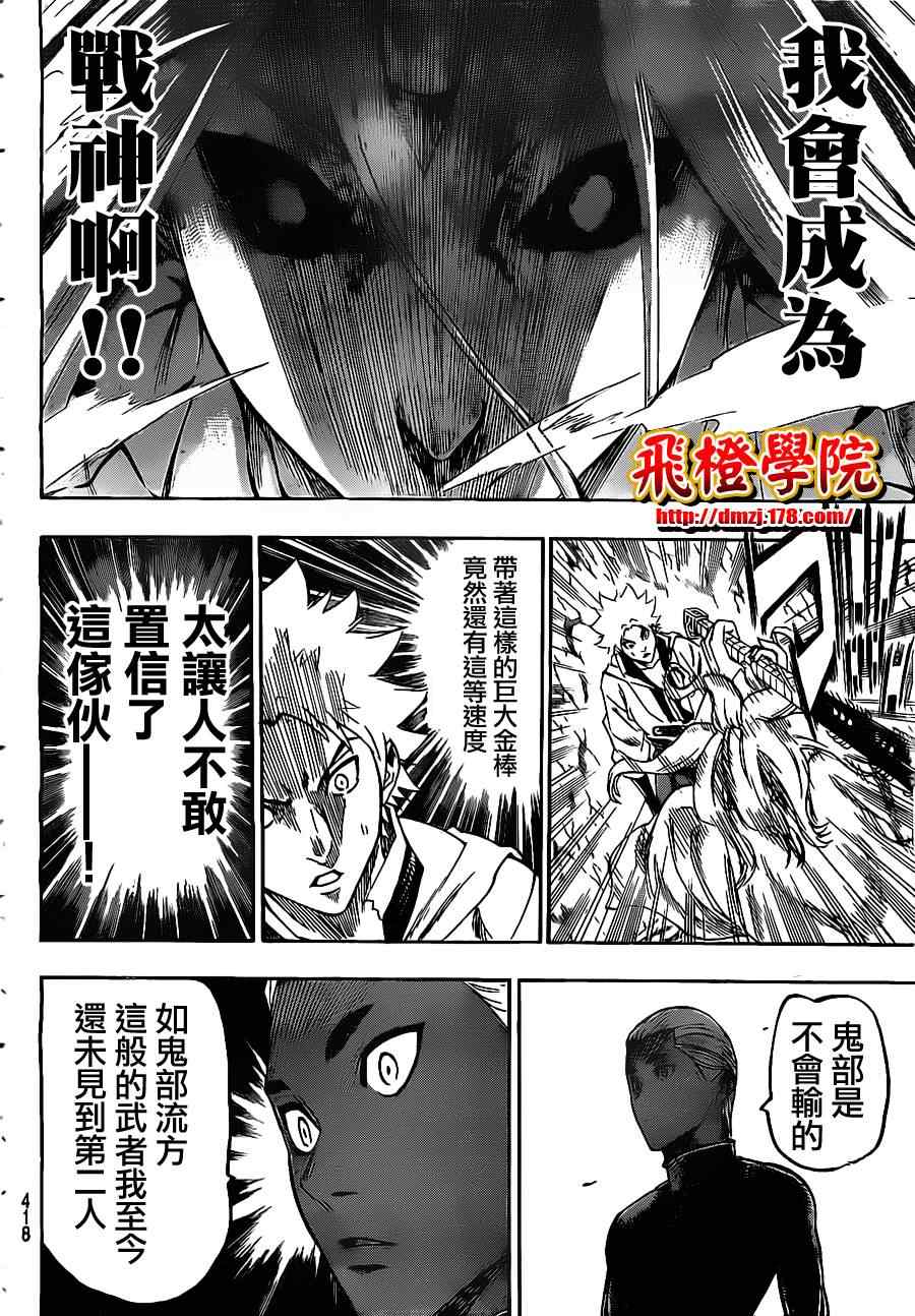 《我间乱》漫画最新章节第97话免费下拉式在线观看章节第【8】张图片