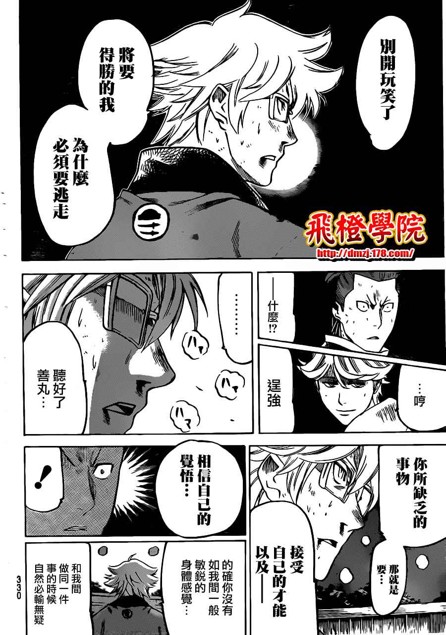 《我间乱》漫画最新章节第127话免费下拉式在线观看章节第【14】张图片